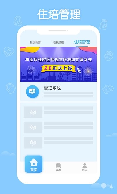 掌上華醫(yī)app v3.125.2 安卓最新版本 2