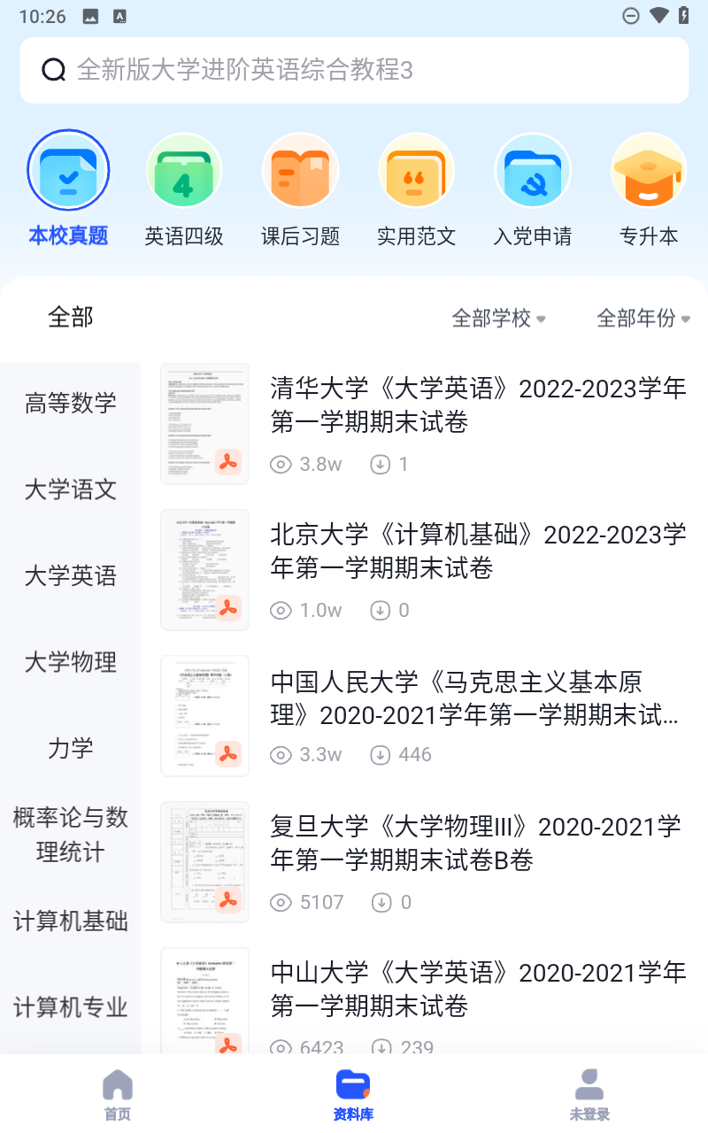 大學(xué)搜題醬app v1.9.0 最新版 0