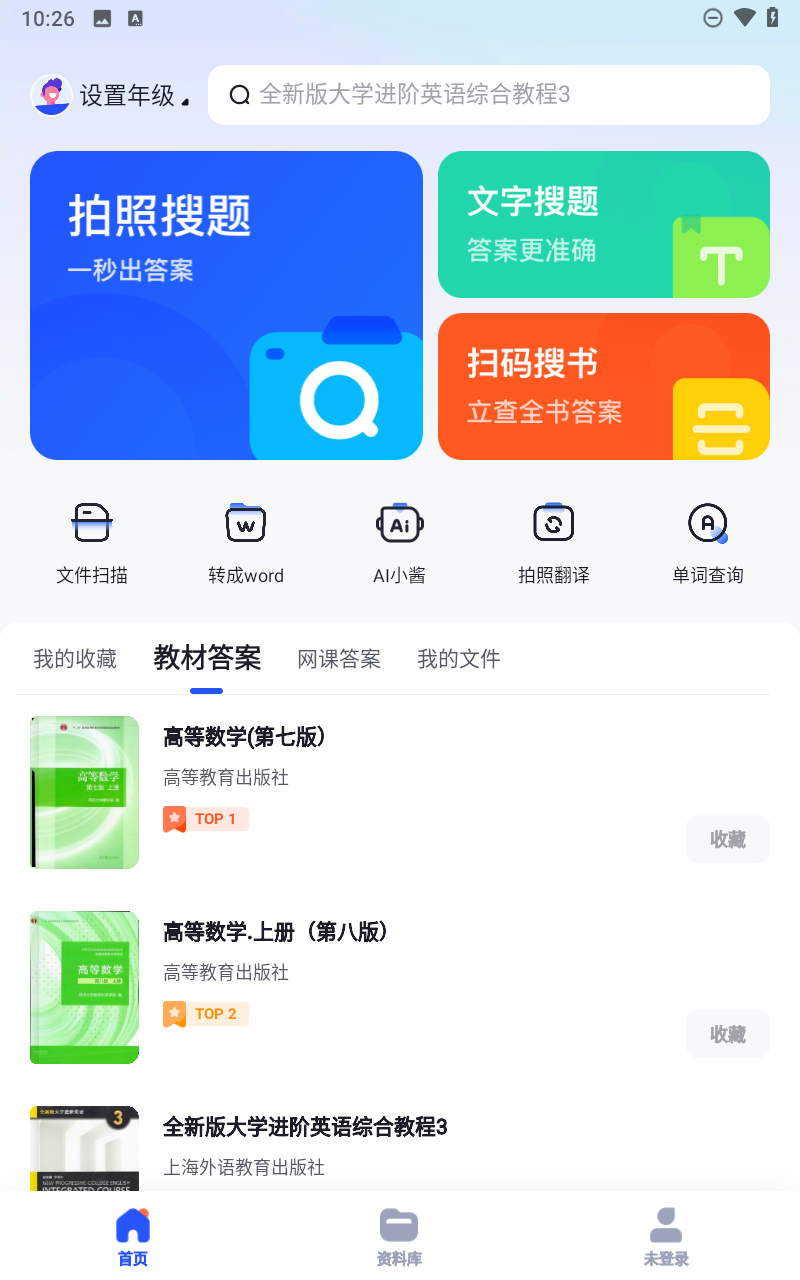 大學(xué)搜題醬app v1.9.0 最新版 2
