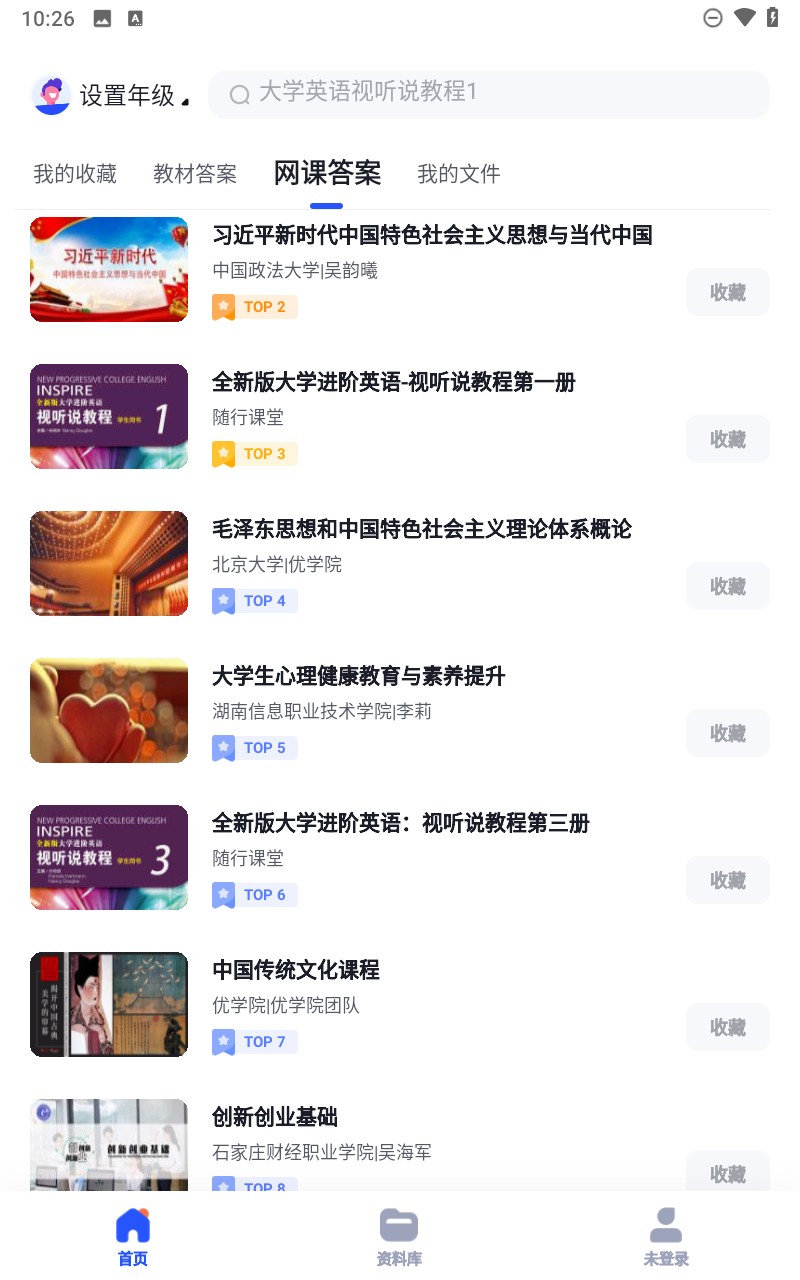 大學(xué)搜題醬app v1.9.0 最新版 1