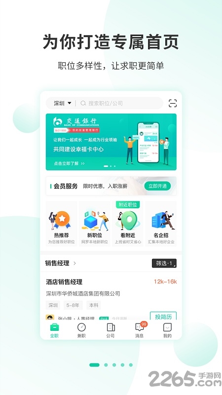 36招聘 v1.7.1 2