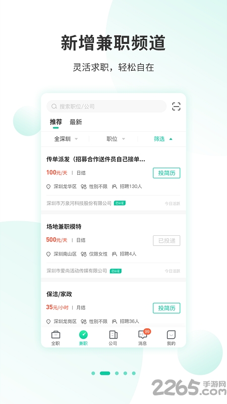36招聘 v1.7.1 1