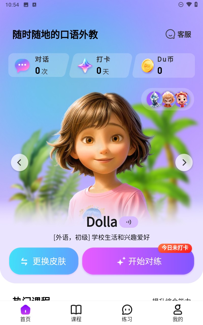 口語嘟嘟 v4.0.5 手機版 2