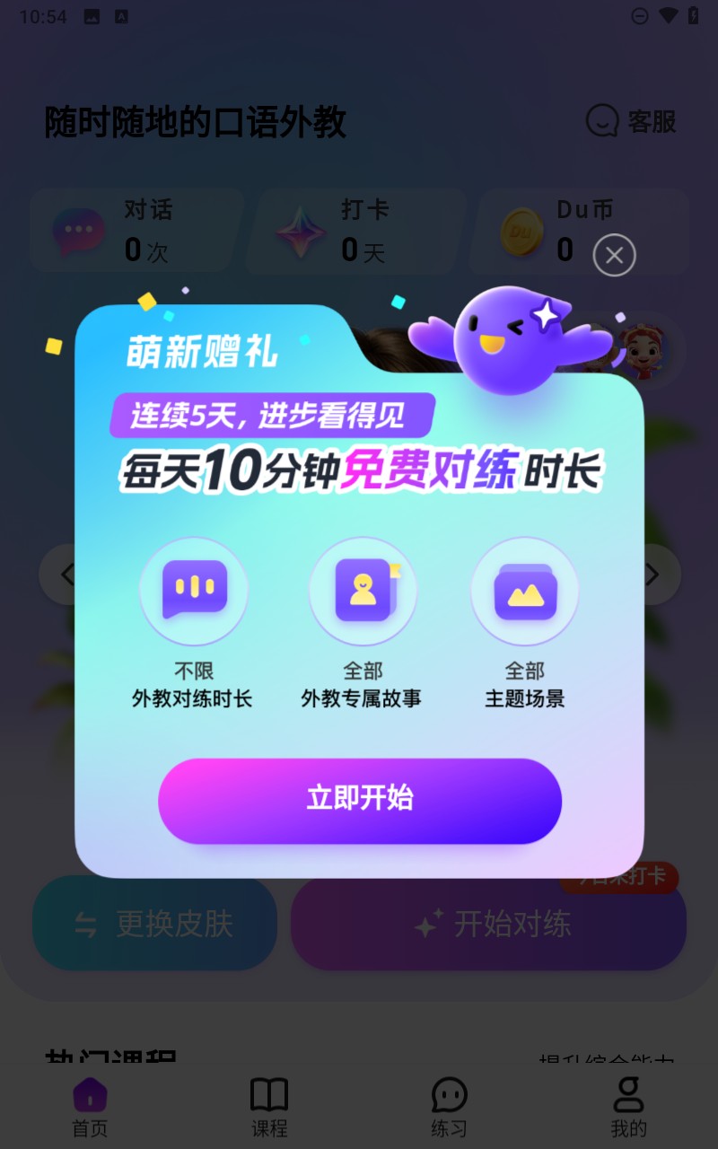 口語嘟嘟 v4.0.5 手機版 0