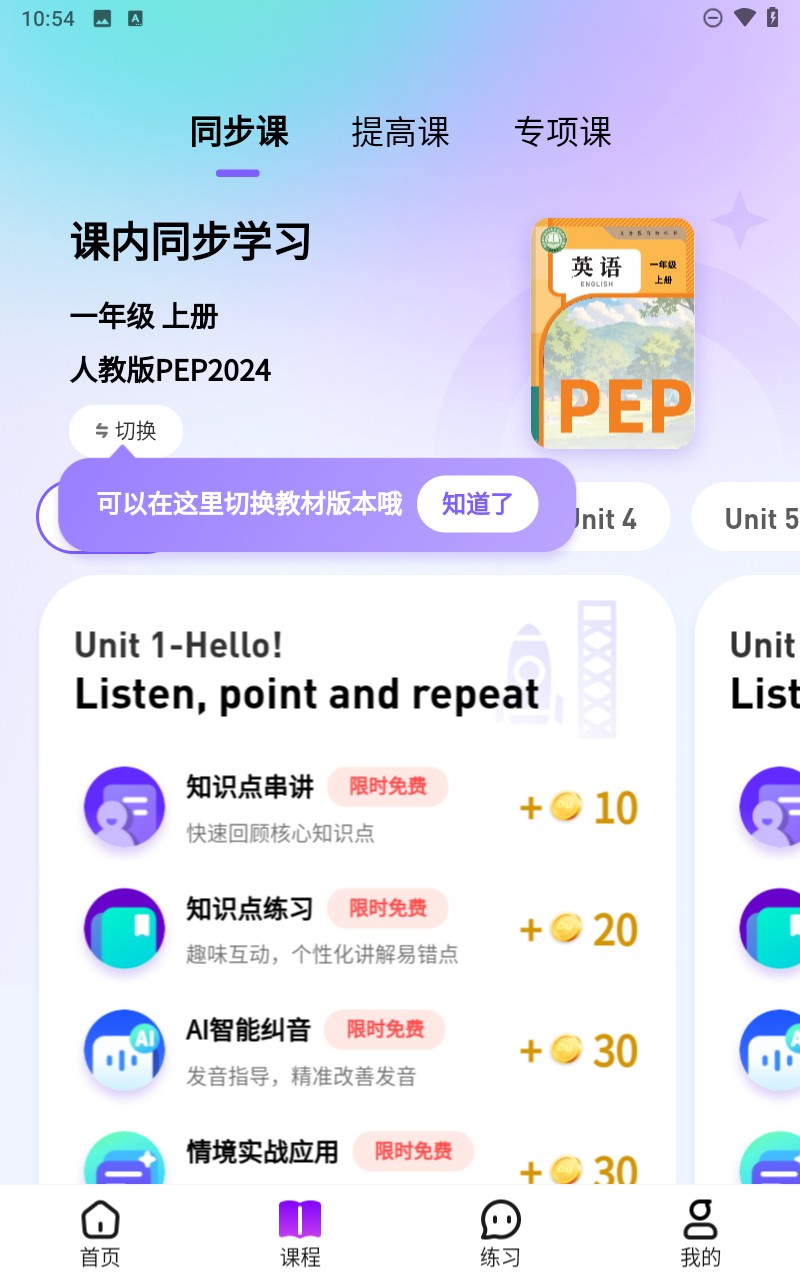 口語嘟嘟 v4.0.5 手機版 1