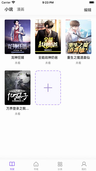 漫客閱讀器純凈版 v5.0.3 安卓版 0