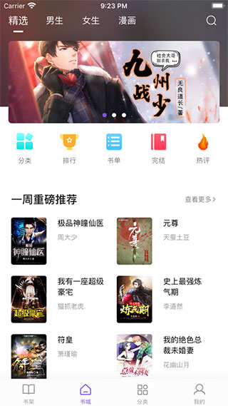 漫客閱讀器純凈版 v5.0.3 安卓版 3