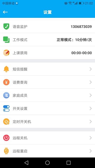 安全守護兒童手表 v5.3.6 安卓版 0