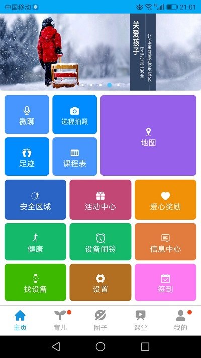 安全守護兒童手表 v5.3.6 安卓版 1