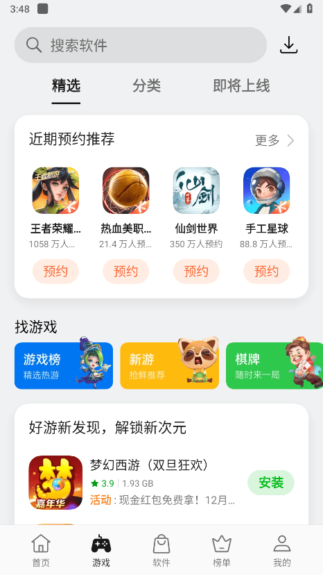 oppo應用商店 安裝最新版本 v12.10.0安卓手機版 0