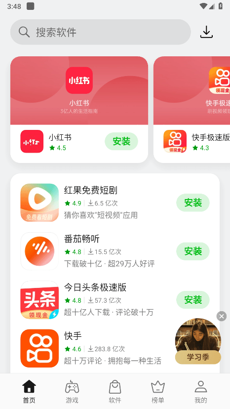 oppo應用商店 安裝最新版本 v12.10.0安卓手機版 2