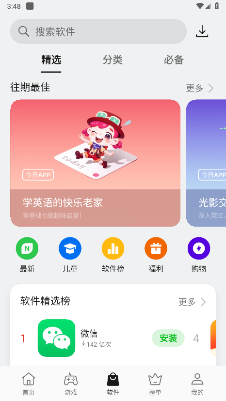 oppo應用商店 安裝最新版本 v12.10.0安卓手機版 3