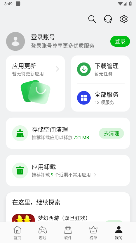 oppo應用商店 安裝最新版本 v12.10.0安卓手機版 4