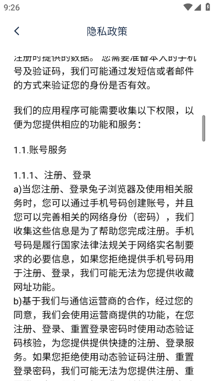 兔子瀏覽器 v1.0.6 2