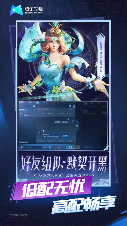 王者榮耀云游戲免費(fèi)版 v5.2.1.4990108安卓最新版 1