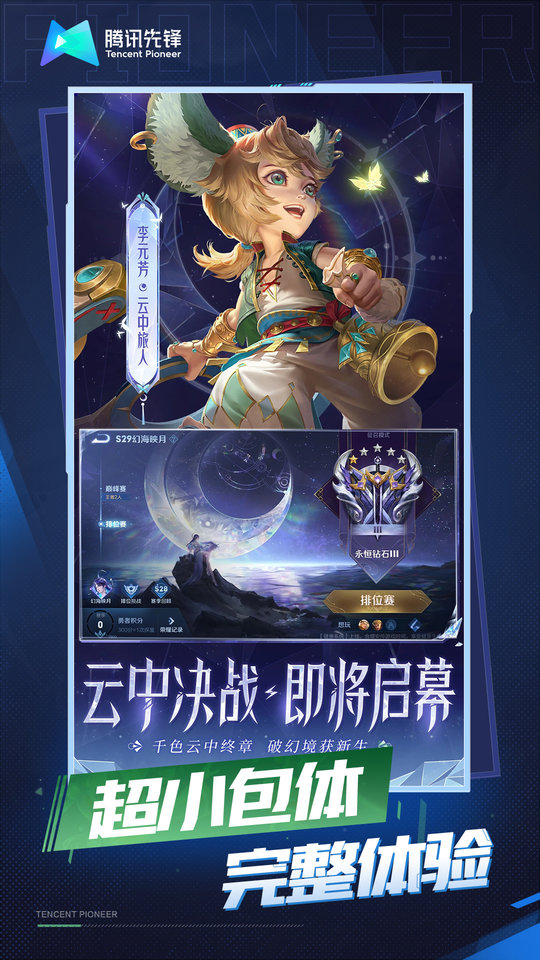 王者榮耀云游戲免費(fèi)版 v5.2.1.4990108安卓最新版 2