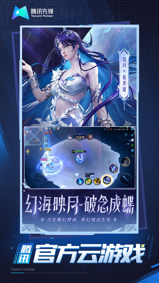 王者榮耀云游戲免費(fèi)版 v5.2.1.4990108安卓最新版 0