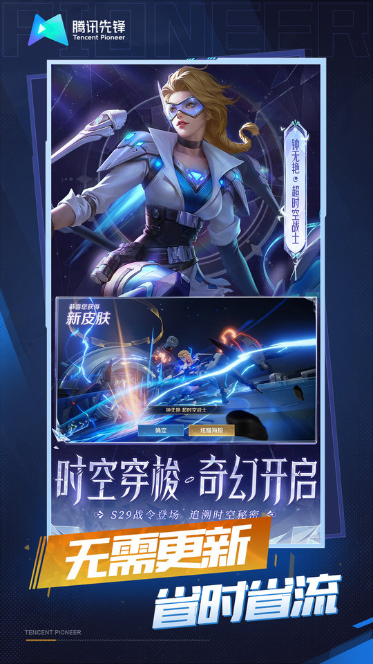 王者榮耀云游戲免費(fèi)版 v5.2.1.4990108安卓最新版 3