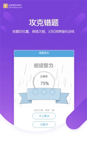金考典題庫app v52.1 最新版 2