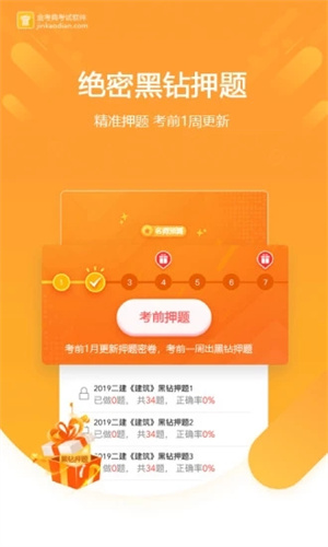 金考典題庫app v52.1 最新版 1