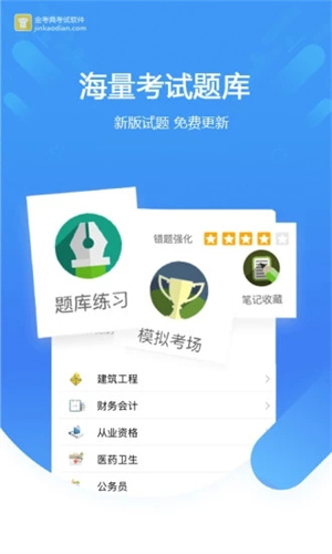 金考典題庫app v52.1 最新版 0