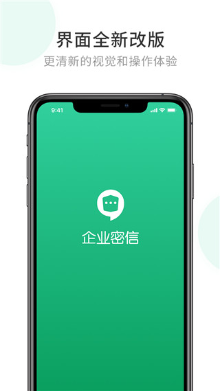 企業(yè)密信2025新版 v2.8.203.250710 安卓版 0