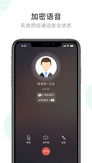 企業(yè)密信2025新版 v2.8.203.250710 安卓版 1