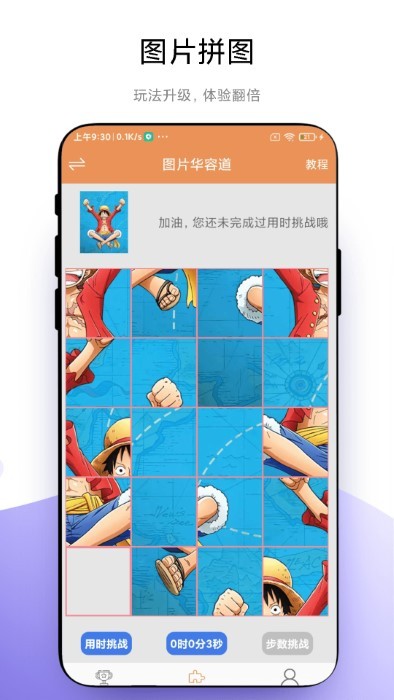 華容道益智拼圖 v1.0.5 2