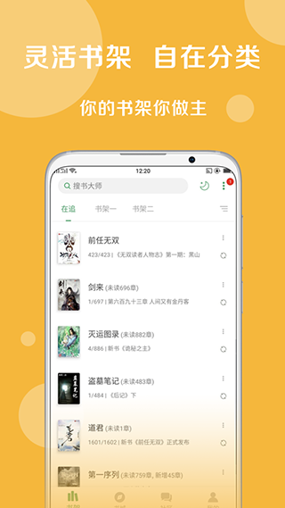 搜書(shū)大師舊版本 v23.13 安卓歷史版本 1