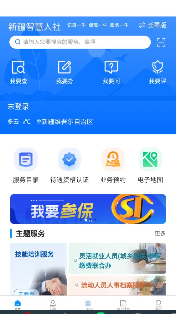 新疆智慧人社app v3.1.2手機(jī)版 1
