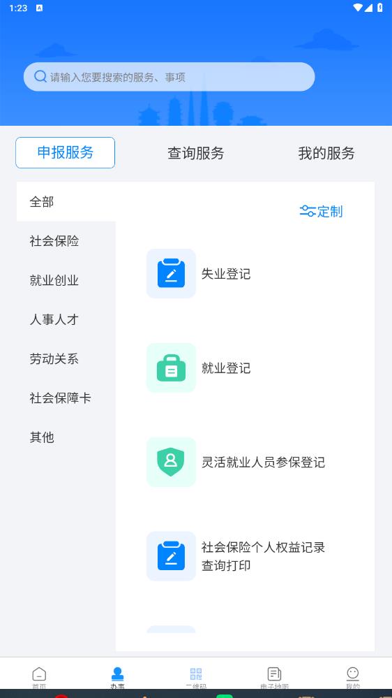 新疆智慧人社app v3.1.2手機(jī)版 2