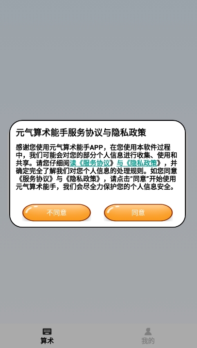 元氣算術(shù)能手 v1.0 安卓版 1