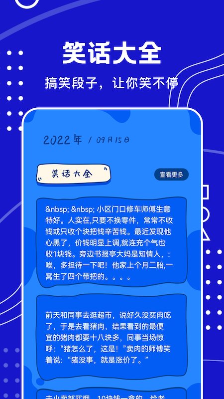 天天搞笑段子大全 v1.1 2