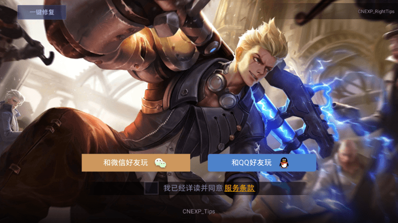 傳說對決體驗服最新版2025 v1.58.2.1安卓版 0