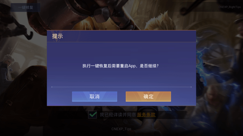 傳說對決體驗服最新版2025 v1.58.2.1安卓版 2
