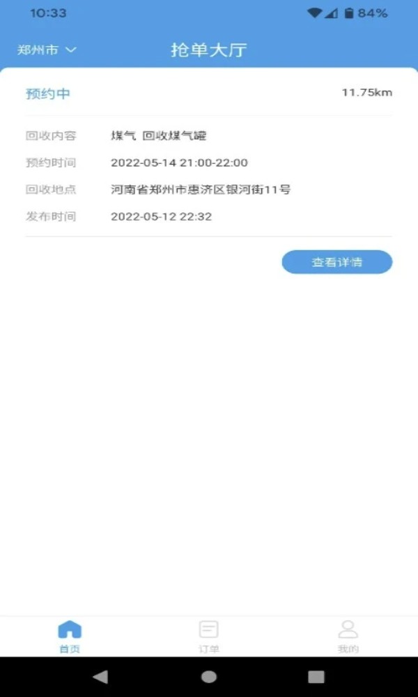 拼拼看師傅端app v2.0.6 安卓版 1