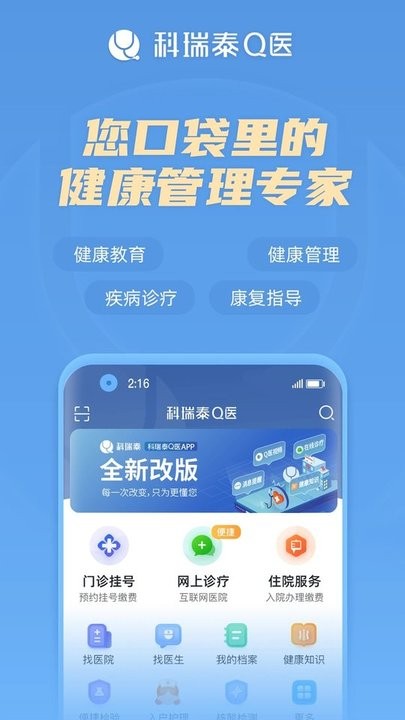 科瑞泰q醫(yī)預(yù)約掛號(hào)app v6.5.6 最新版 2