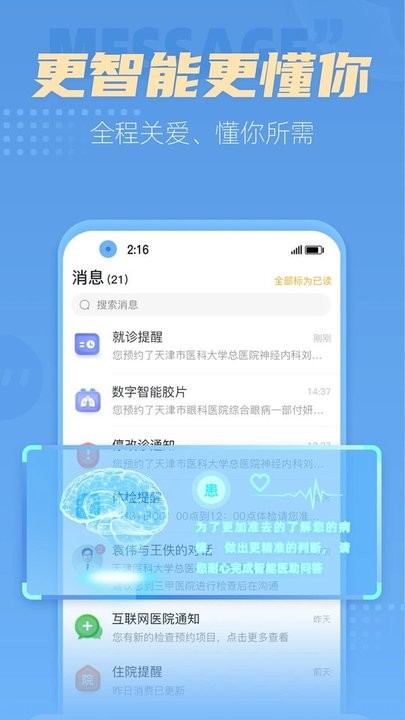 科瑞泰q醫(yī)預(yù)約掛號(hào)app v6.5.6 最新版 3
