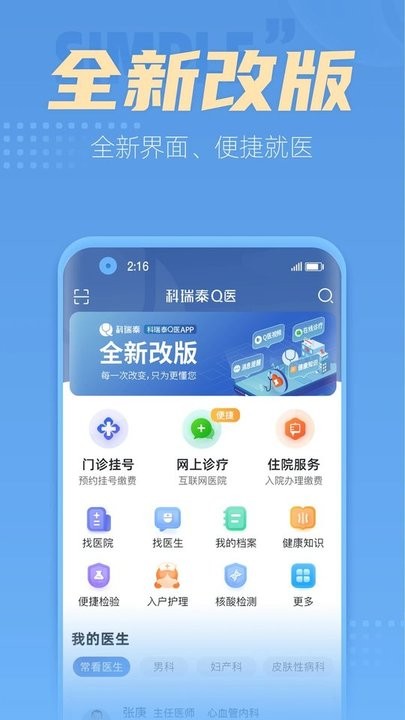 科瑞泰q醫(yī)預(yù)約掛號(hào)app v6.5.6 最新版 0