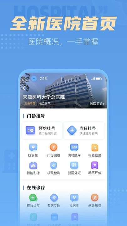 科瑞泰q醫(yī)預(yù)約掛號(hào)app v6.5.6 最新版 1