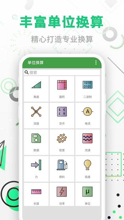 智能單位換算器 v240613.1 0