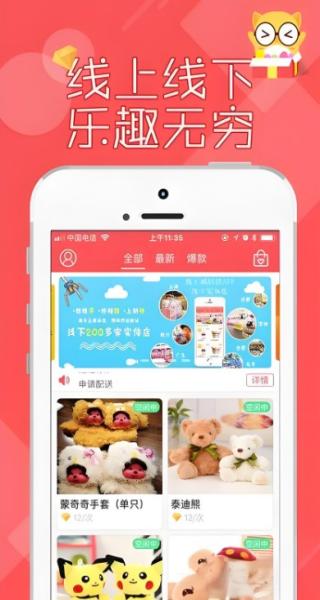 線(xiàn)上抓娃娃 v2.7.188 1