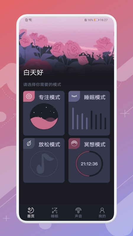 晚安睡眠 v1.2 手機版 0