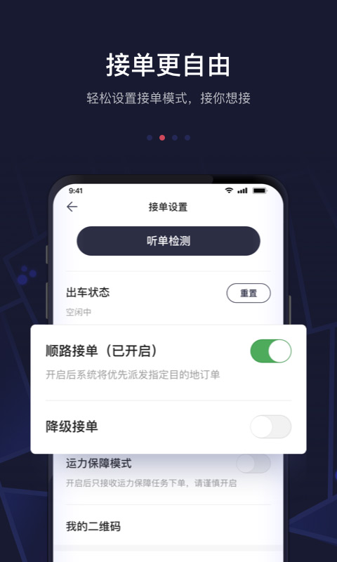 首汽約車司機端最新版 v7.4.5 安卓版 1