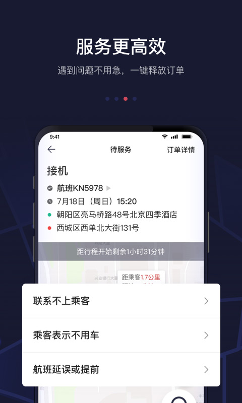 首汽約車司機端最新版 v7.4.5 安卓版 2