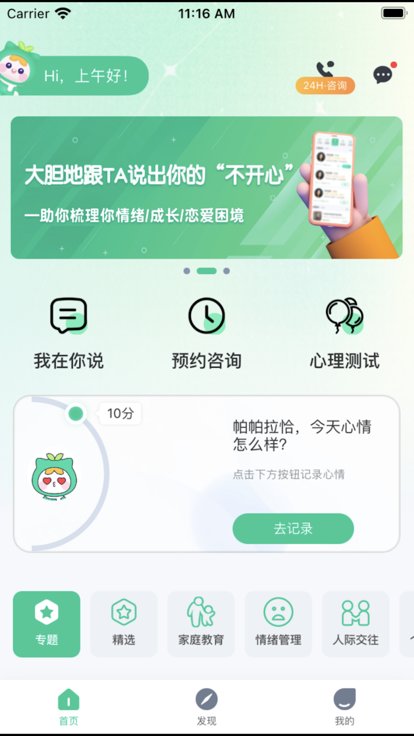 蘇心 v3.1.27 最新版 1