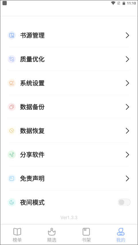 凡文閱讀官方版 v1.3.6 安卓純凈版 2