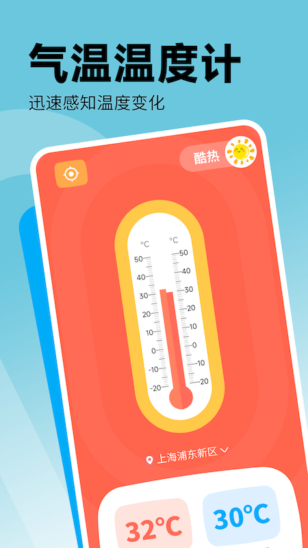 氣溫溫度計 v3.2.0 1