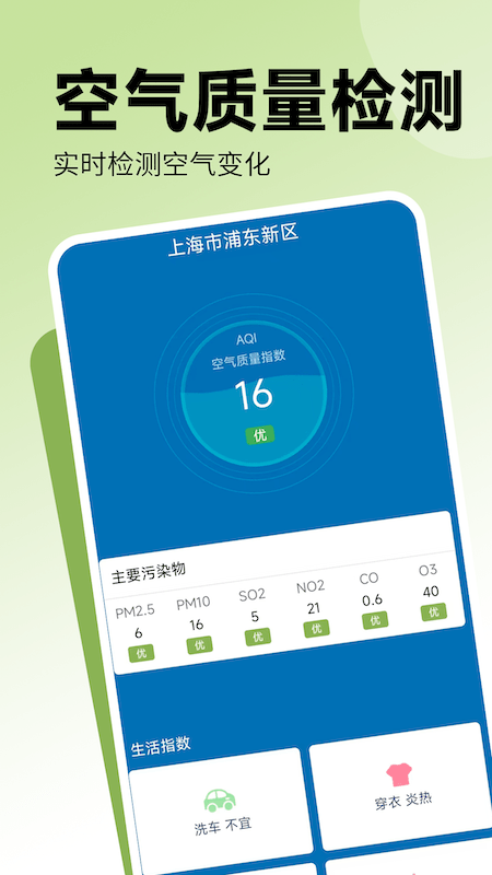 氣溫溫度計 v3.2.0 2