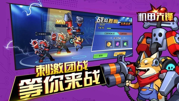 機甲先鋒 v1.1.0安卓版 2
